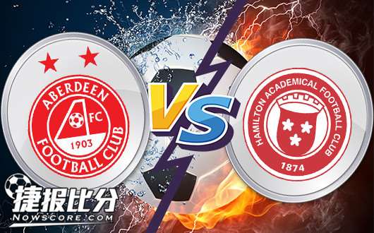 阿伯丁vs汉密尔顿 阿伯丁唱起春天的故事