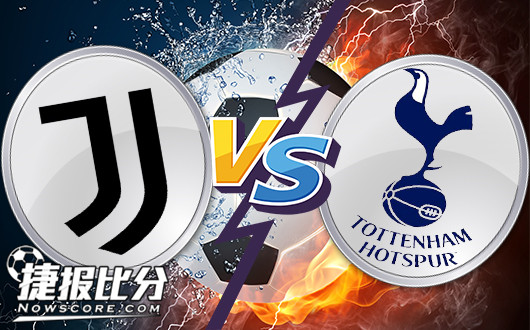 尤文图斯vs托特纳姆热刺 老妇人不仅仅有神一样的防守