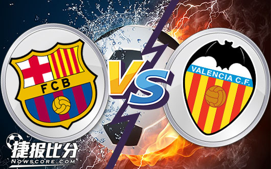 巴塞罗那vs巴伦西亚 巴塞罗那翱翔诺坎普
