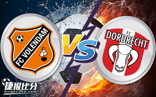 福伦丹vs多德勒支 战意可信，多德勒支力保不败！