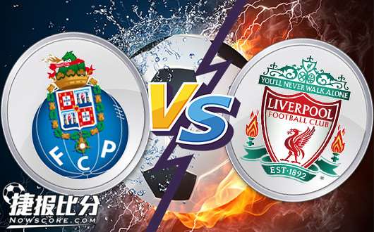 波尔图vs利物浦 红军甜甜蜜蜜全部都是你