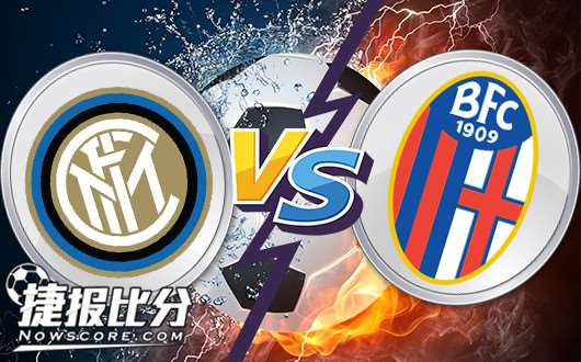 国际米兰vs克罗托内 国米摆脱阴影，迎来大胜