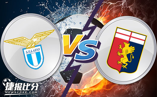 拉齐奥vs热那亚 蓝鹰捍卫主场