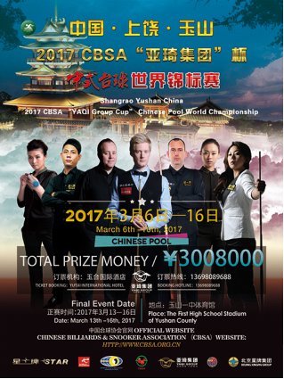 平昌奥运会激情闭幕 玉山期待中式台球世锦赛精彩再“吸睛” 