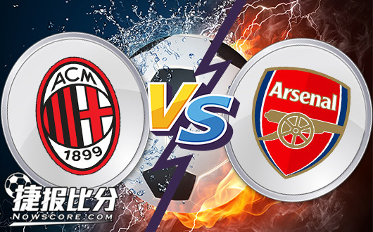 AC米兰vs阿森纳 米兰升盘造势未必利好