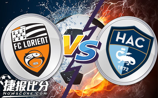 洛里昂vs勒阿弗尔 不容有失,洛里昂主场势取胜!