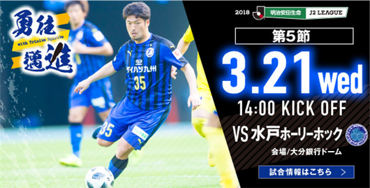 大分三神vs水户蜀葵 进攻被压制,大分三神主场难有起色!