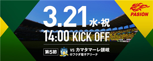 千叶市原vs赞岐 千叶豆腐好看不好吃