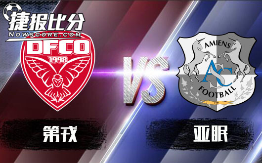 第戎vs亚眠 第戎主场表现强势击退升班马