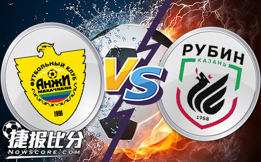 安郅马哈奇卡拉vs喀山鲁宾 喀山鲁宾能轻松赢下安郅吗？