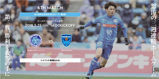 水户蜀葵vs横滨FC 水户蜀葵主场难保