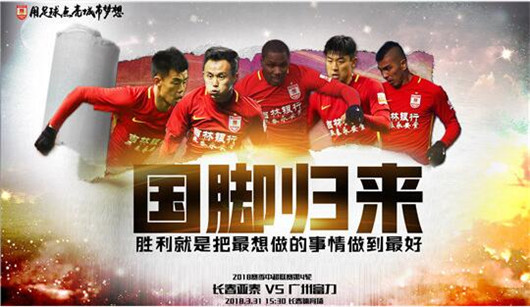 长春亚泰vs广州富力 长春亚泰难取联赛首胜