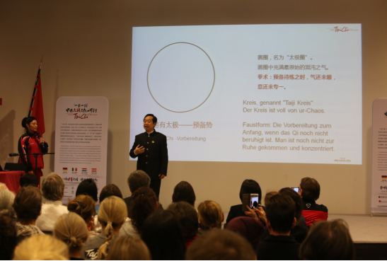 “一带一路”中国太极文化世界行欧洲行圆满成功