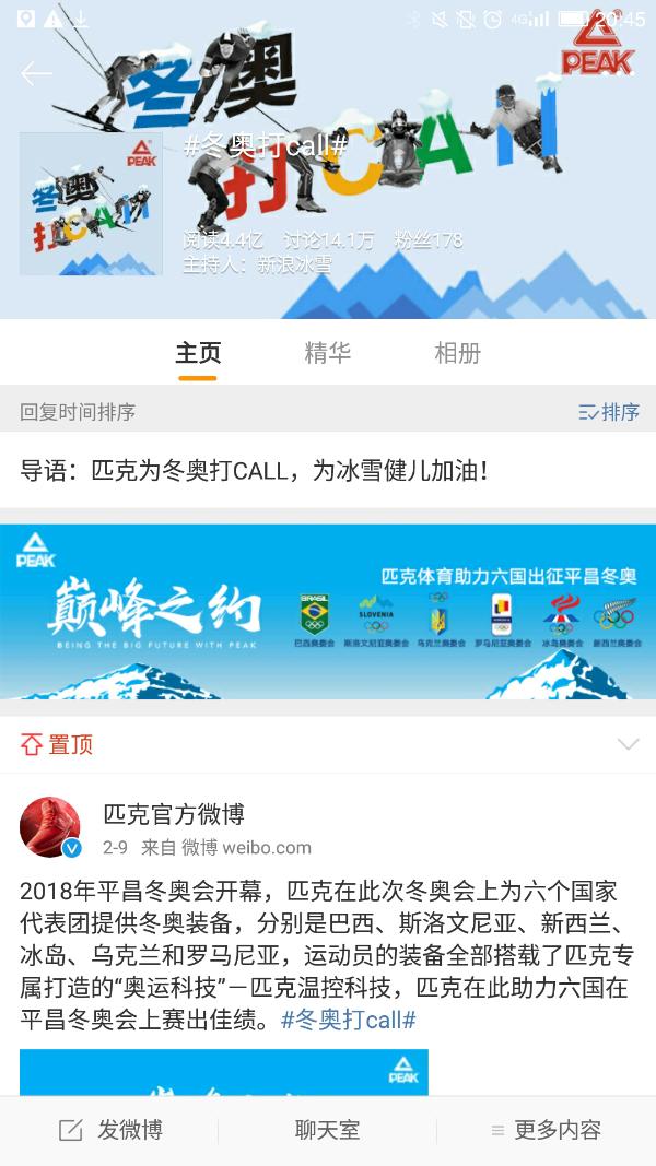 匹克“国际军团”冬奥营销出风头“冬奥打call”话题阅读量超4亿