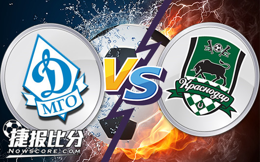 莫斯科迪纳摩vs克拉斯诺达尔 克拉斯诺达尔坐和望赢