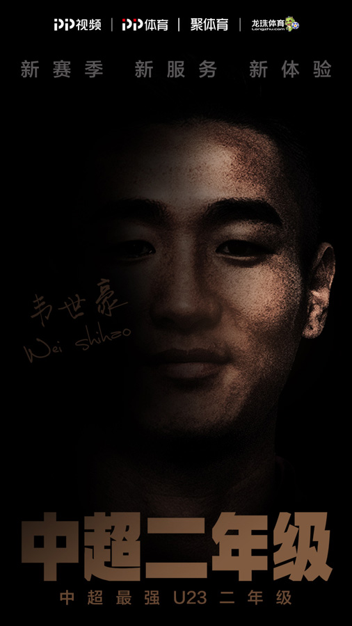 PP视频独家新媒体直播2018中超赛季 全渠道满足球迷观赛需求
