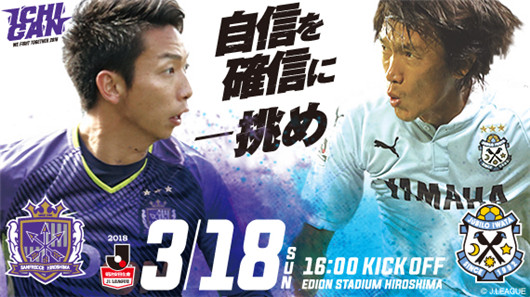 广岛三箭vs磐田喜悦 三箭齐发如何招架?