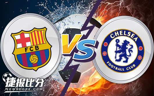 巴塞罗那vs切尔西 巴萨主场强势切尔西客场连败不止