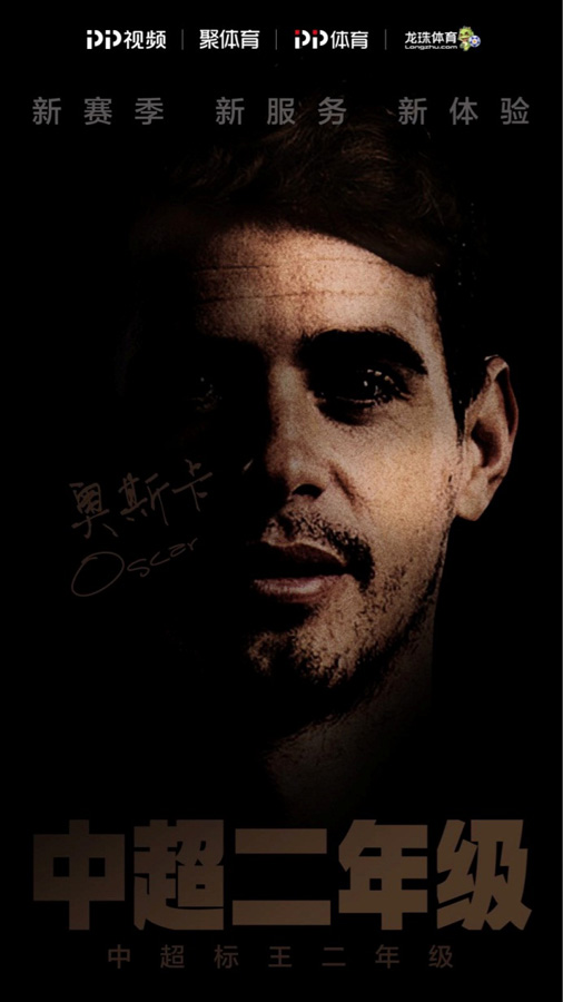 PP视频独家新媒体直播2018中超赛季 全渠道满足球迷观赛需求
