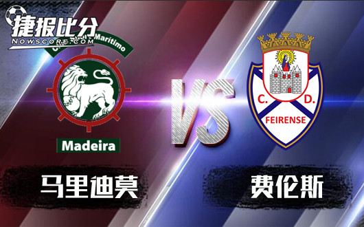 马里迪莫vs费伦斯 马里迪莫乘胜追击