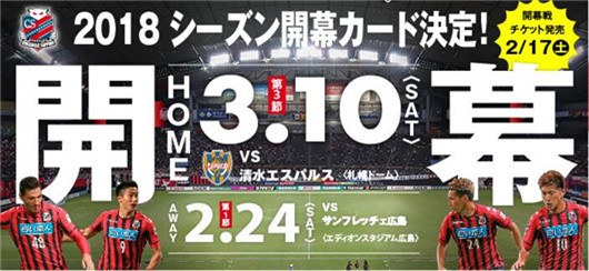 大阪樱花vs札幌冈萨多 樱花三月,又是绽放的季节