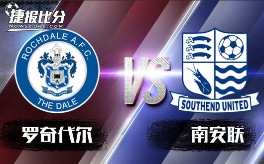 罗奇代尔vs南安联 罗奇代尔也曾感到彷徨