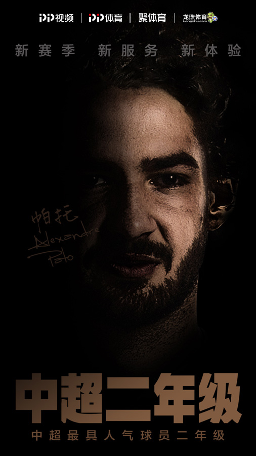 PP视频独家新媒体直播2018中超赛季 全渠道满足球迷观赛需求