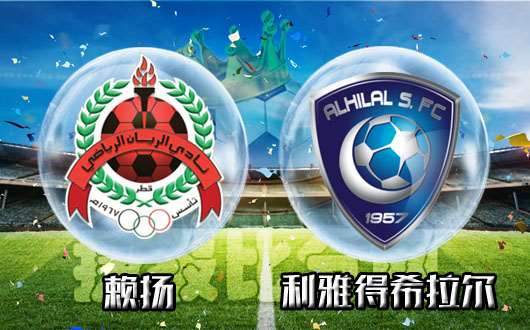 阿尔阿扬vs希拉尔 赫里宾不在的第N天，想他