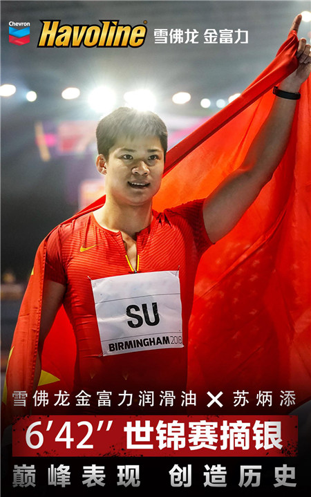 “亚洲飞人”苏炳添成为雪佛龙金富力中国区代言人