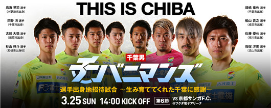 千叶市原vs京都不死鸟 千叶市原延续好状态