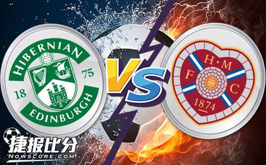 希伯尼安vs哈茨 希伯尼安信心指数足