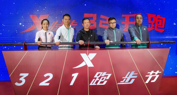 321开跑！特步开启跑步盛宴大幕