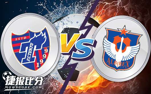 东京FCvs新泻天鹅 东京想吃天鹅肉