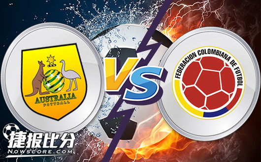 澳大利亚vs哥伦比亚 袋鼠军团主场难有作为