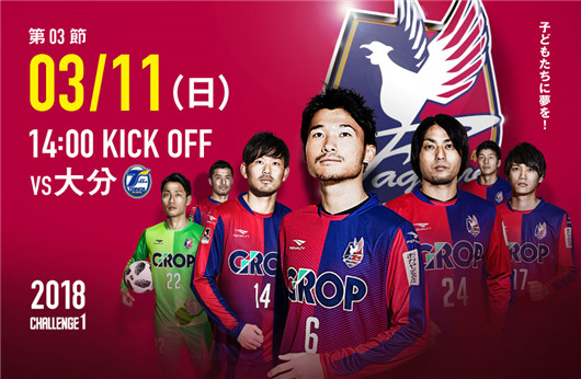 冈山绿雉vs大分三神 冈山绿雉当春乃发生