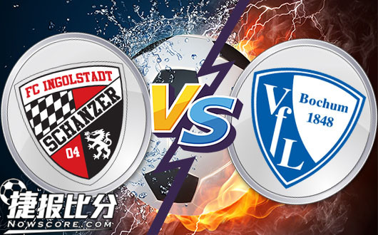 因戈尔施塔特vs波鸿 客战乏力,波鸿难反弹!