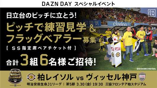 柏太阳神vs神户胜利船 柏太阳神爱江山更爱美人