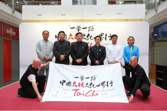 “一带一路”中国太极文化世界行欧洲行圆满成功