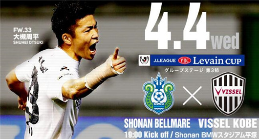 湘南海洋vs神户胜利船 神户胜利船征服海洋