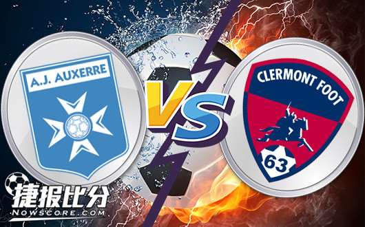 欧塞尔vs克莱蒙 要是能从来克莱蒙要学李白