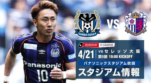 大阪钢巴vs大阪樱花 大阪德比樱花风景好