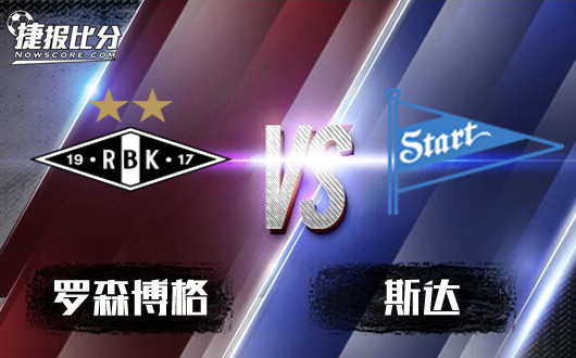 罗森博格vs斯达 罗森博格主场奏凯