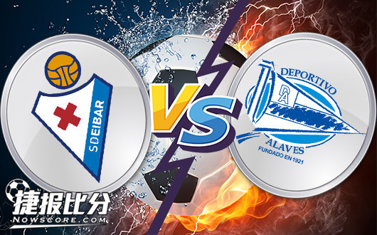 埃瓦尔vs阿拉维斯 阿拉维斯刚毅不屈