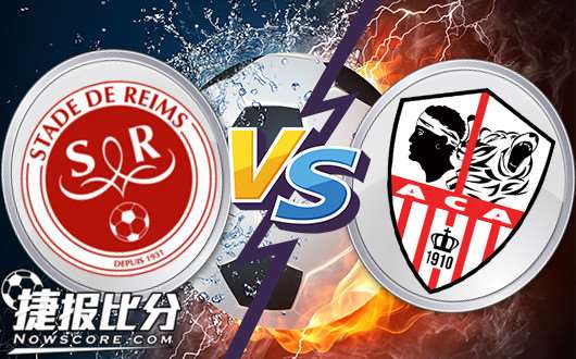 兰斯vs阿雅克肖 兰斯攻守兼备主场可信!