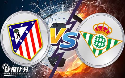 马德里竞技vs皇家贝蒂斯 马竞大幅降盘信心减弱