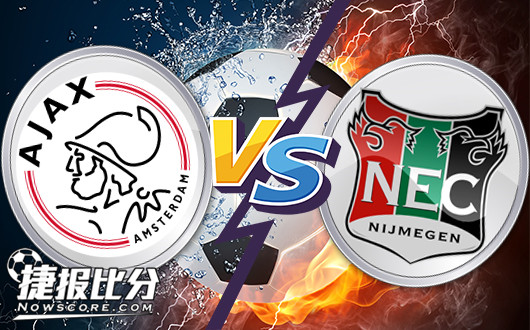 阿贾克斯青年队vs尼美根 冤冤相报何时了