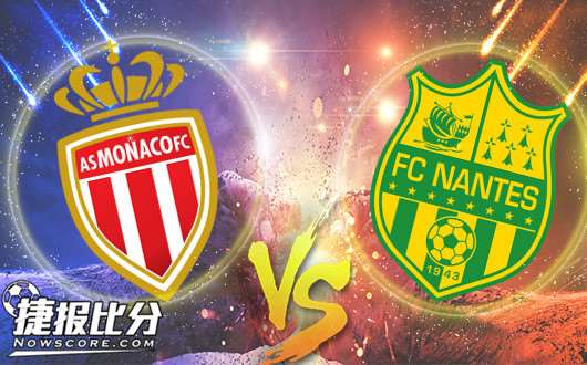 摩纳哥vs南特 摩纳哥的厄运尚未结束