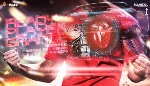 广州恒大淘宝vs山东鲁能泰山 广州恒大淘宝心切或自伤