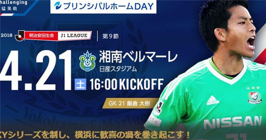 横滨水手vs湘南海洋 水手的世界太多飘渺