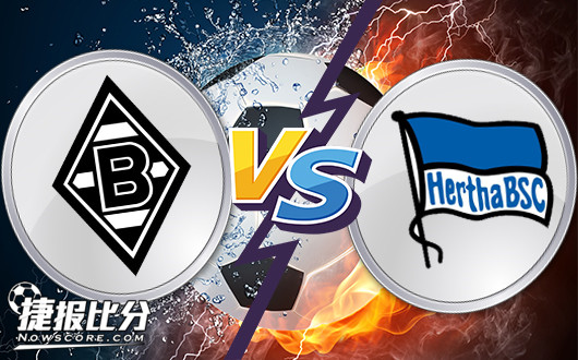 门兴格拉德巴赫vs柏林赫塔 门兴期待主场反弹